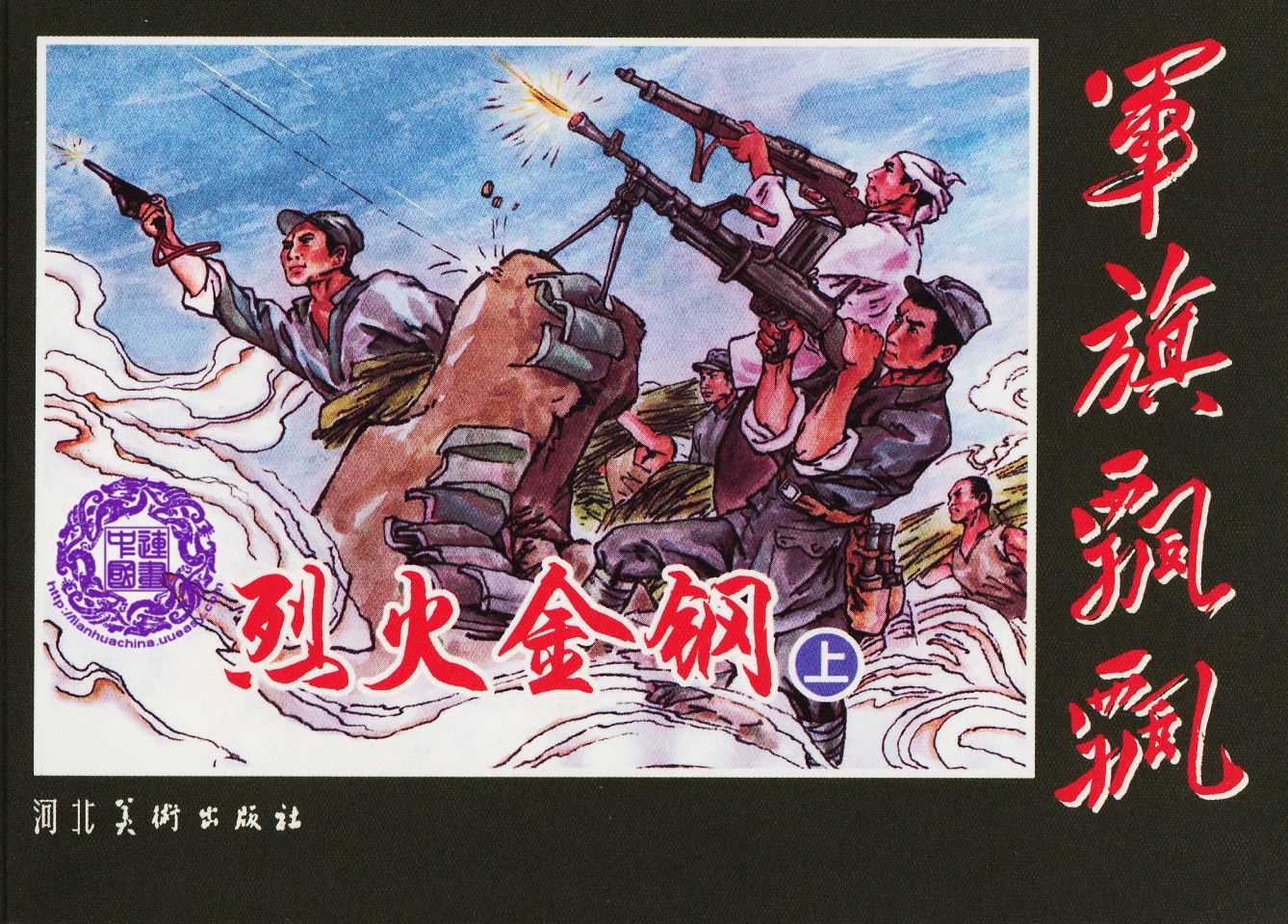 烈火金刚