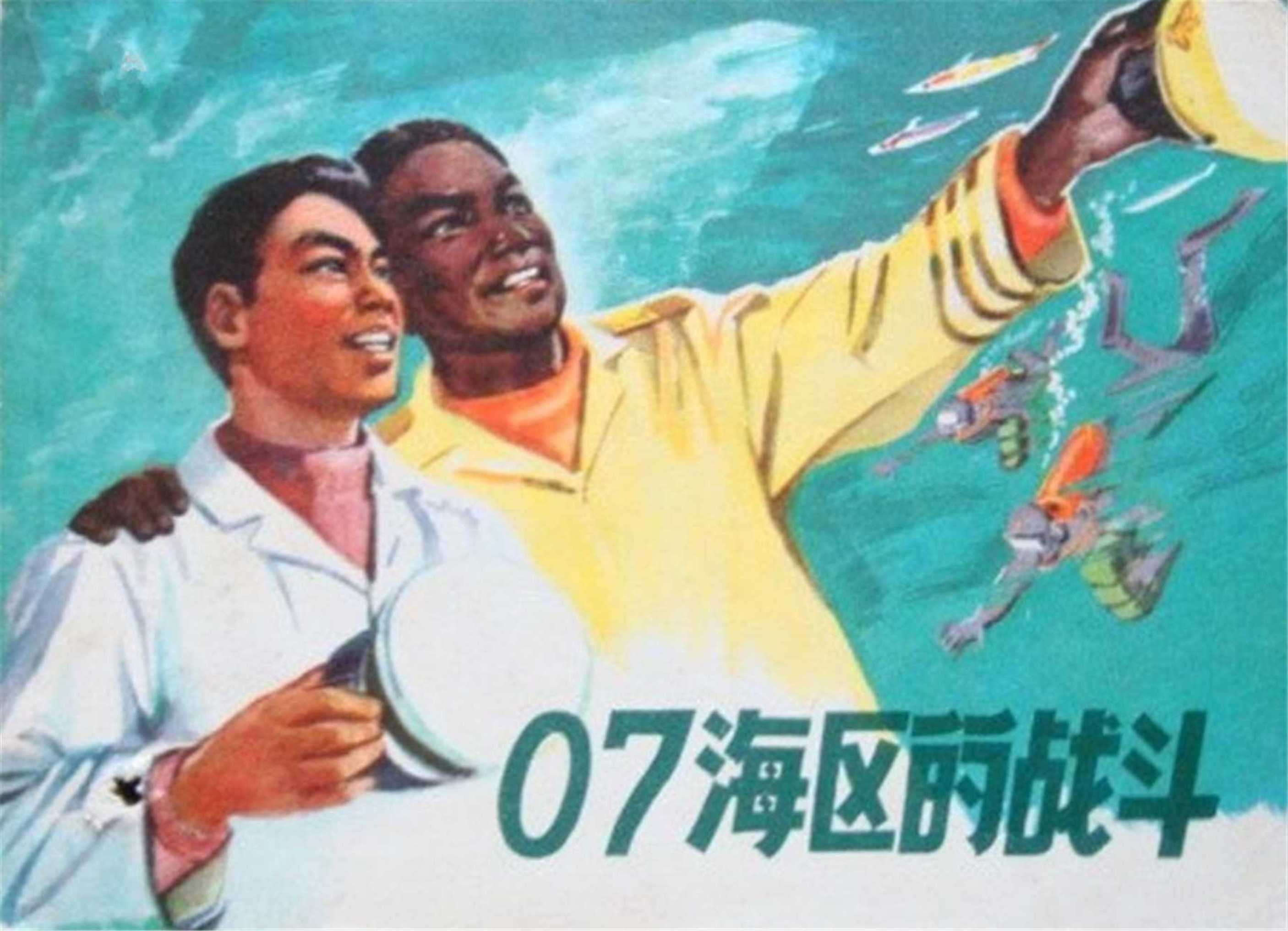 07海区的战斗