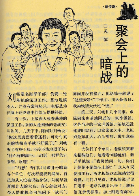 聚会上的暗战