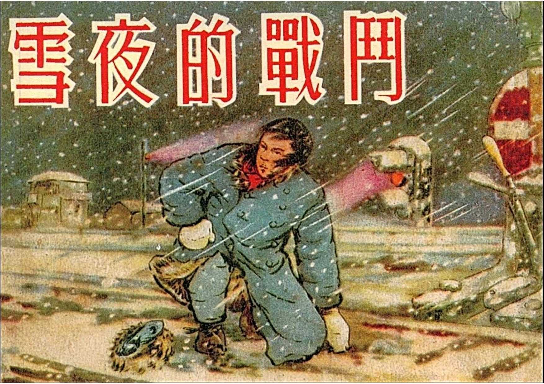 雪夜的战斗