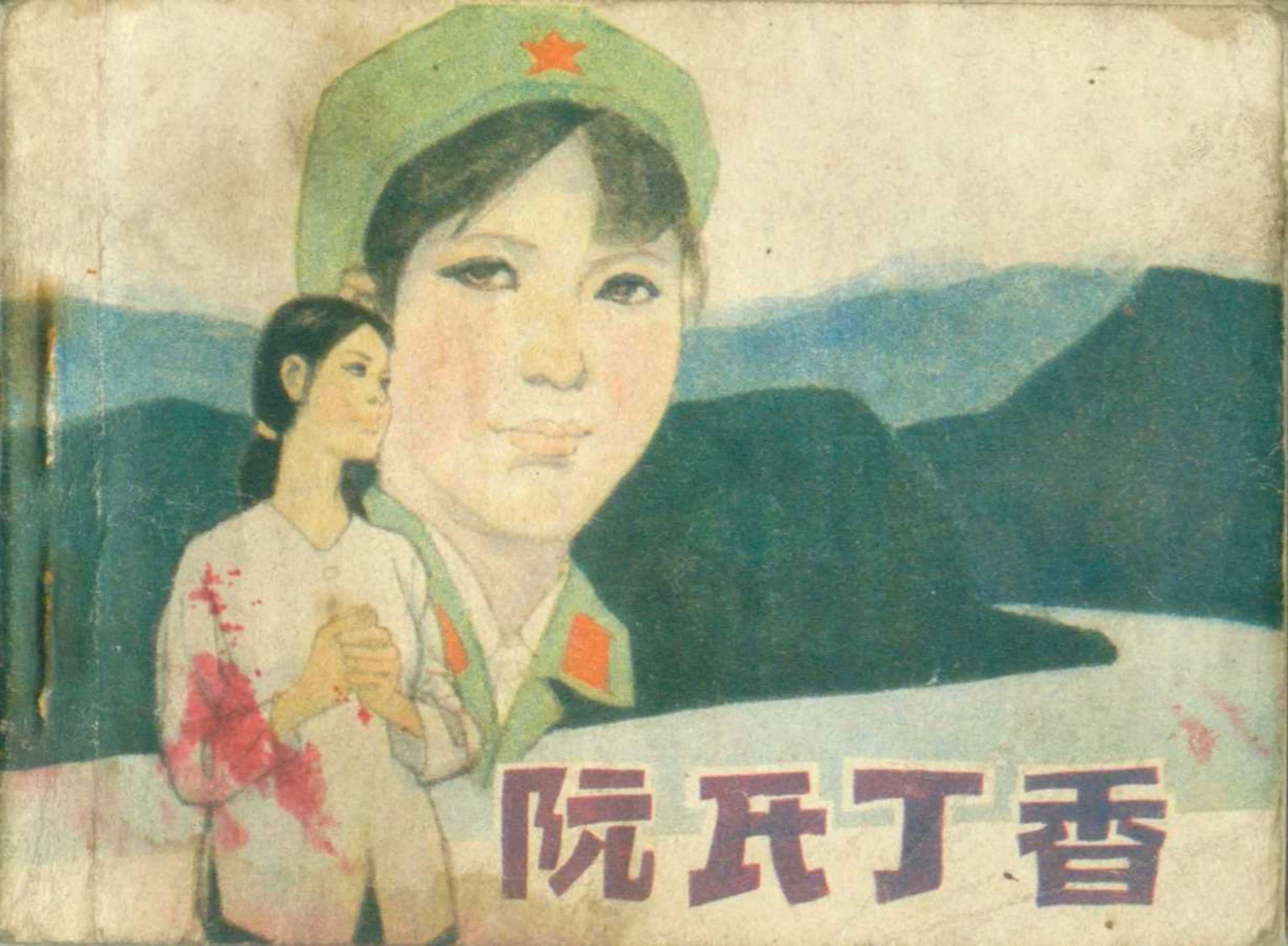 阮氏丁香