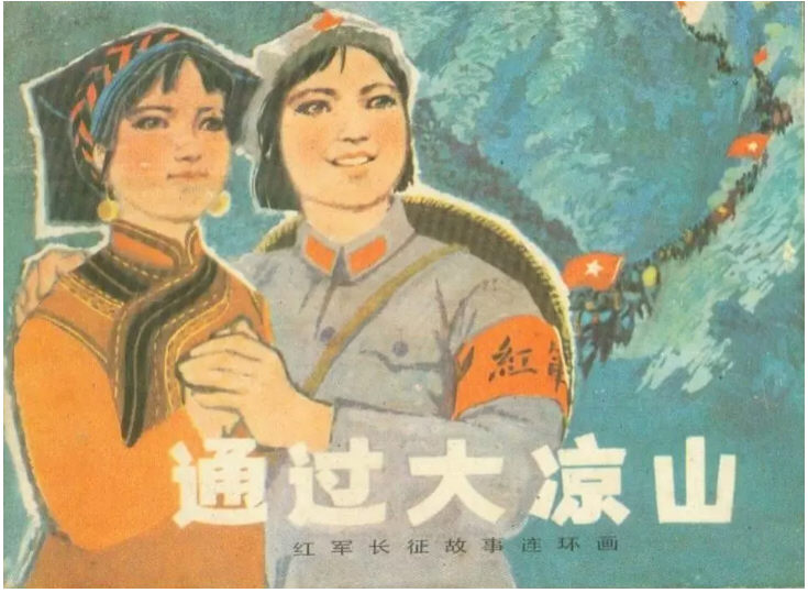 通过大凉山